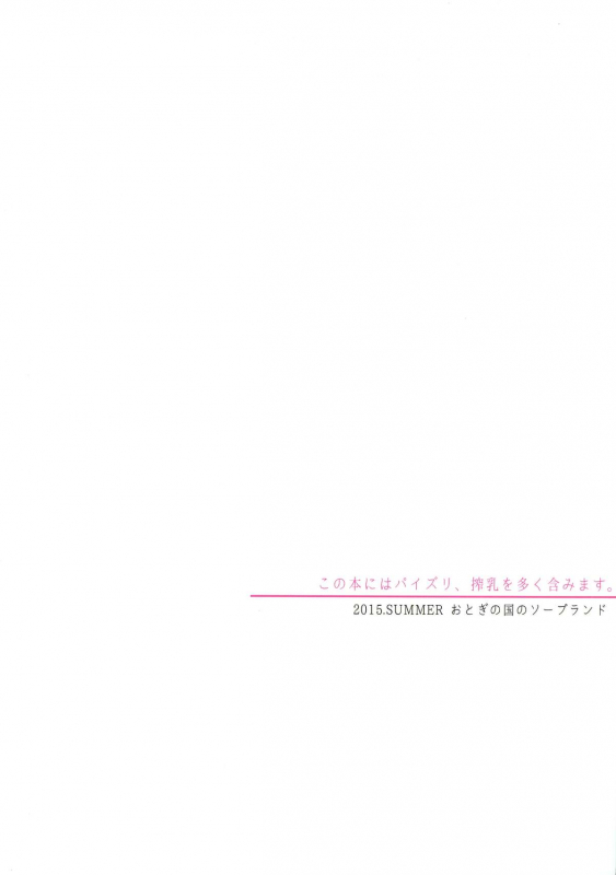 (C88) [Otogi no Kuni no Soapland (Kurokawa Otogi)] Hitonatsu no Liter Girl  One_01