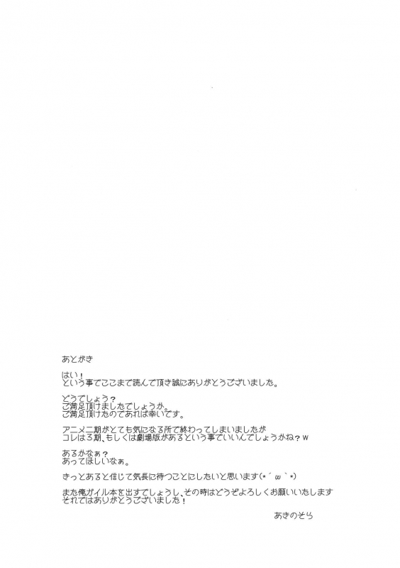 (C88) [Petapan (Akino Sora)] LOVE STORY #02 (Yahari Ore no Seishun Love Come wa Machigatteiru.) [Engl_20