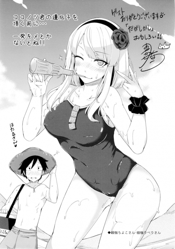 (C88) [Pochi-Goya. (Pochi.)] Otona no Dagashi 2 (Dagashi Kashi) [English] [N04h]_26
