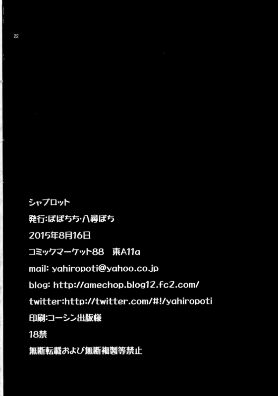 (C88) [Popochichi (Yahiro Pochi)] Shabulotte (Charlotte) [English] [dvinrtribution]_21