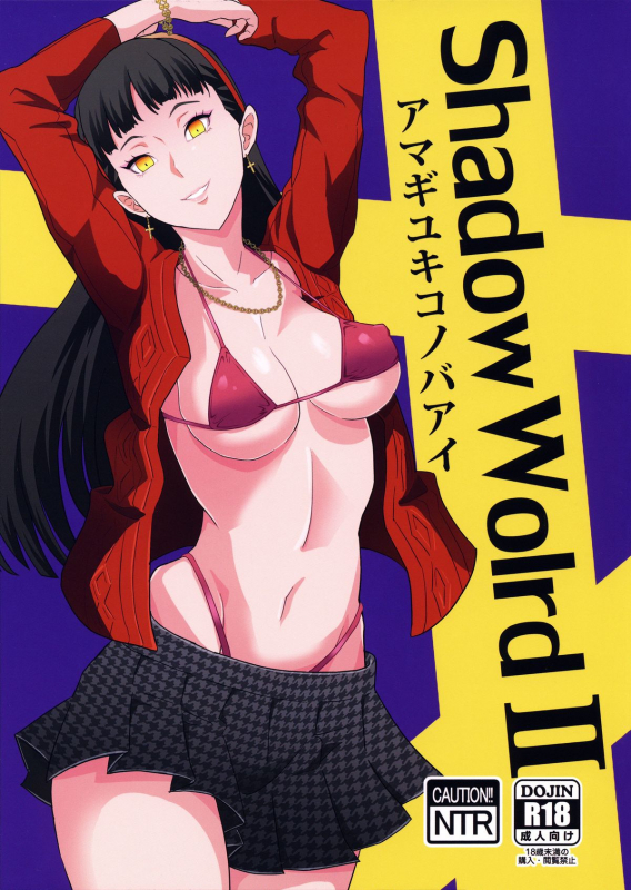 (C88) [Poppenheim (Kamisyakujii Yubeshi)] Shadow World II Amagi Yukiko no Baai (Persona 4) [Eng_00