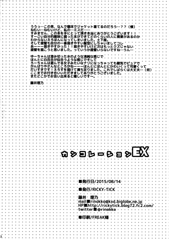 (C88) [RICKY-TICK (Fujii Rino)] Kancollation EX (Kantai Collection -KanColle-) [English] [ATF]_20