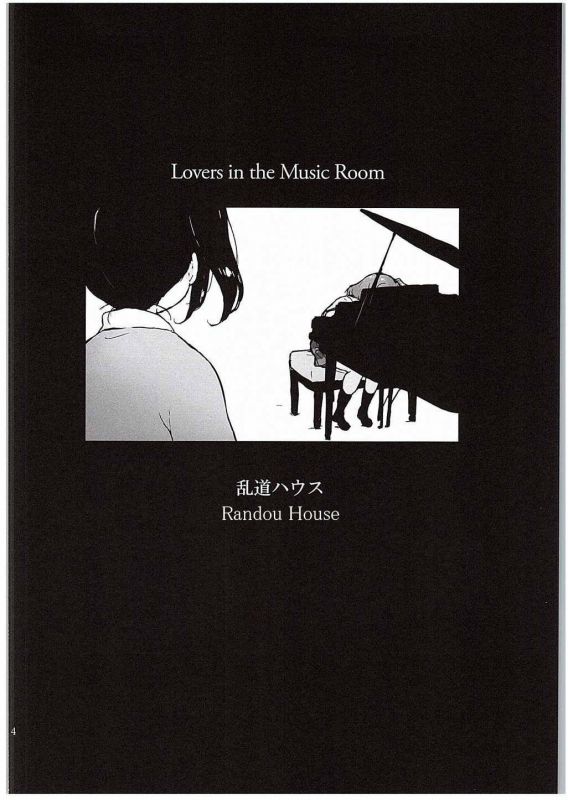(C88) [Randou House (Randou)] Ongakushitsu no Koibito-tachi  Lovers in the Music Roo_02