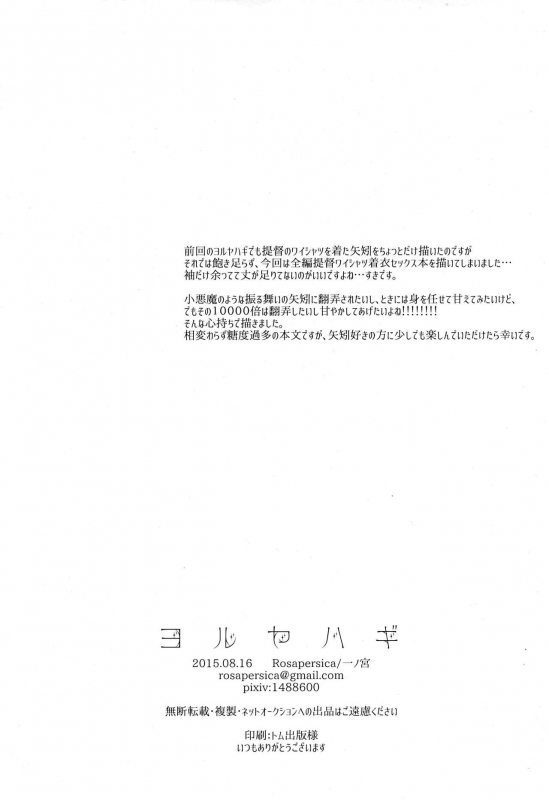 (C88) [Rosapersica (Ichinomiya)] Yoru Yahagi 2 (Kantai Collection -KanColle-) [English] [constantly]_40