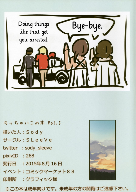 (C88) [SLeeVe (Sody)] Chicchai Ko no Hon Vol. 5 [English]_18
