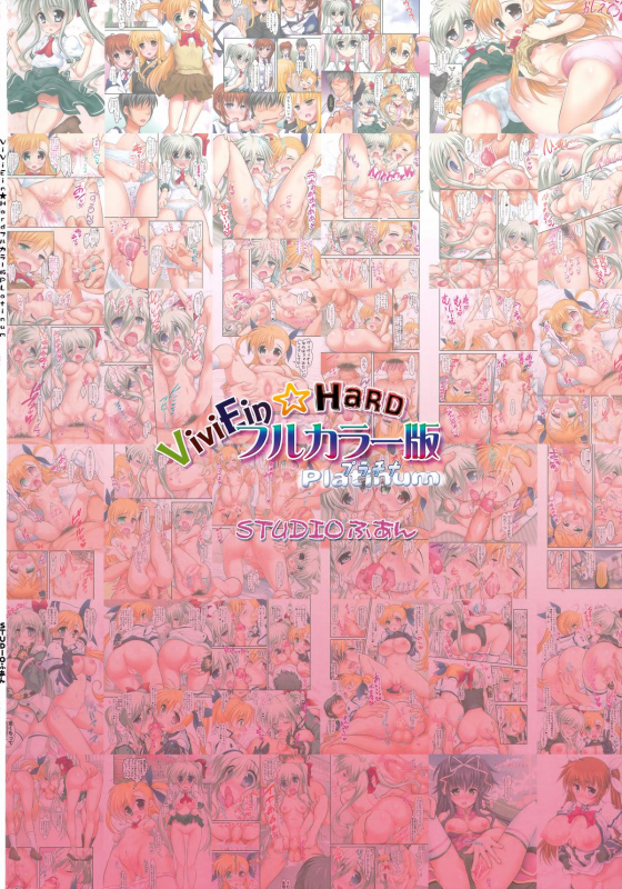 (C88) [STUDIO HUAN (Raidon)] ViviEin★HaRD Full Color Ban Platinum (Mahou Shoujo Lyrical Na_41