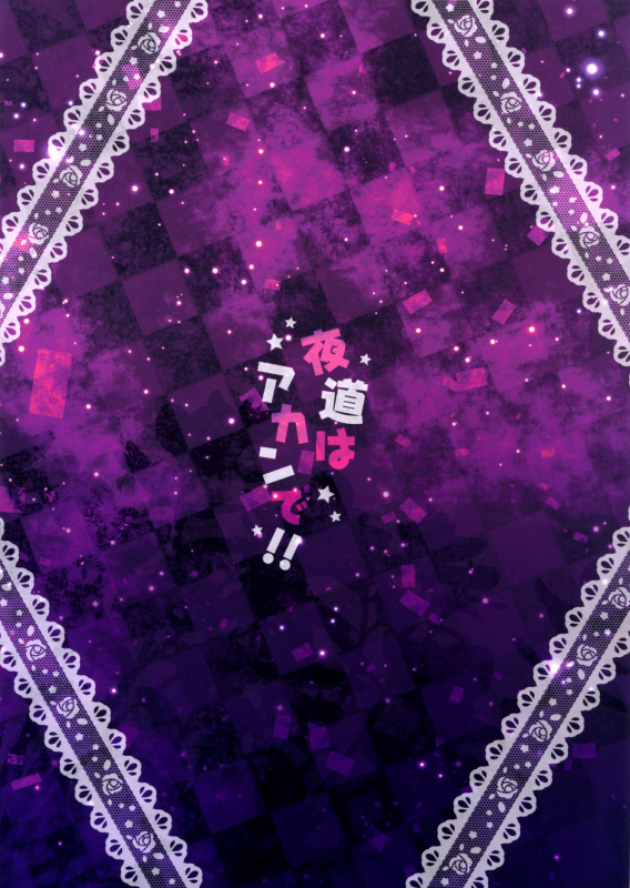 (C88) [STUDIO PAL (Kenzaki Mikuri, Nanno Koto)] Yomichi wa Akan de!! (Love Live!) [English] [CGrascal]_01