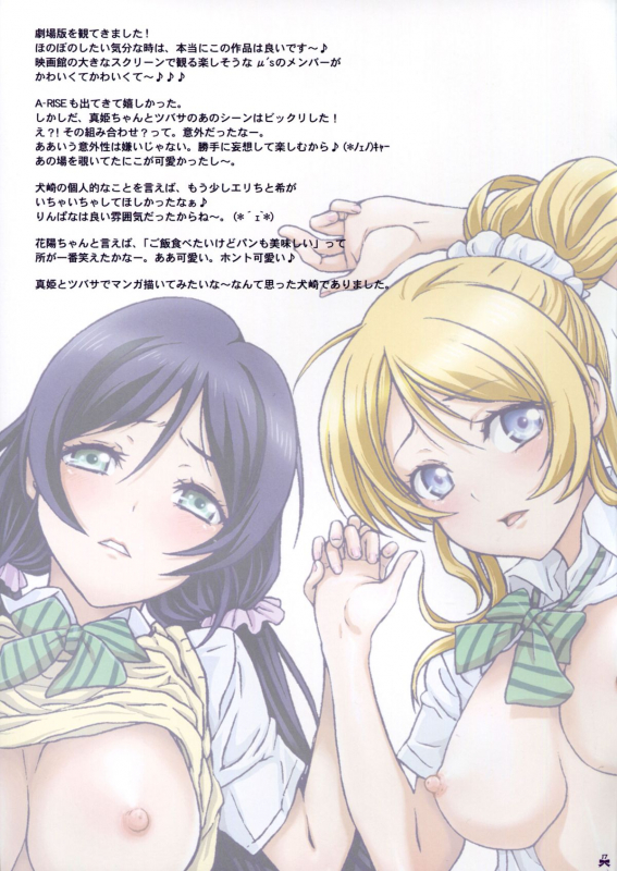 (C88) [STUDIO PAL (Kenzaki Mikuri, Nanno Koto)] Yomichi wa Akan de!! (Love Live!) [English] [CGrascal]_17