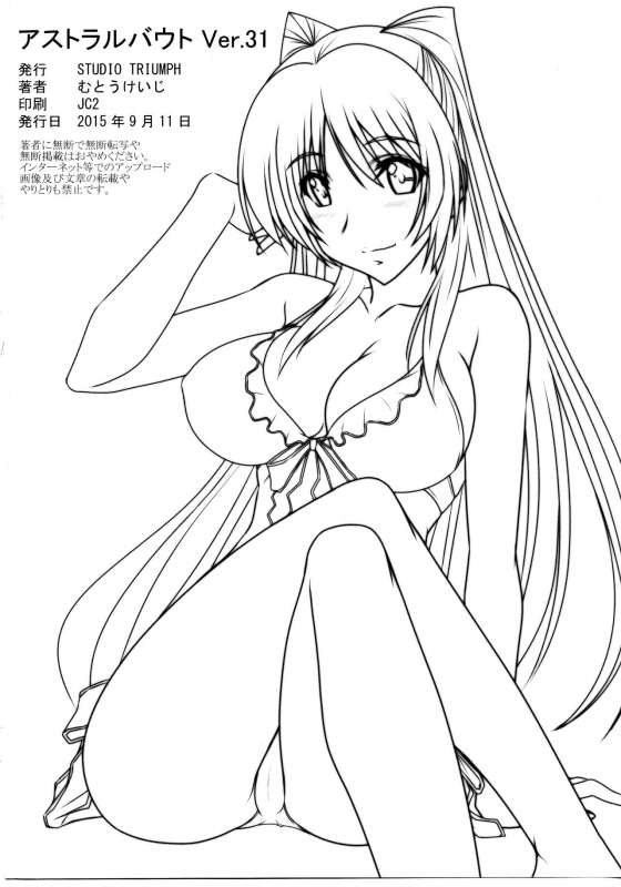 (C88) [STUDIO TRIUMPH (Mutou Keiji)] Astral Bout Ver.31 (ToHeart2) [English] {Hennojin}_32