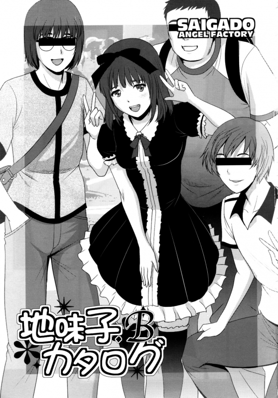 (C88) [Saigado (Saigado)] Jimiko Catalog.B  Plain Girl Catalogue.B [English] [gustmonk]_02