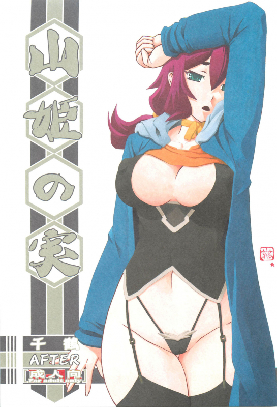 (C88) [Sankaku Apron (Sanbun Kyoden, Umu Rahi)] Akebi no Mi - Chizuru AFTER [English] {doujins.com}_00