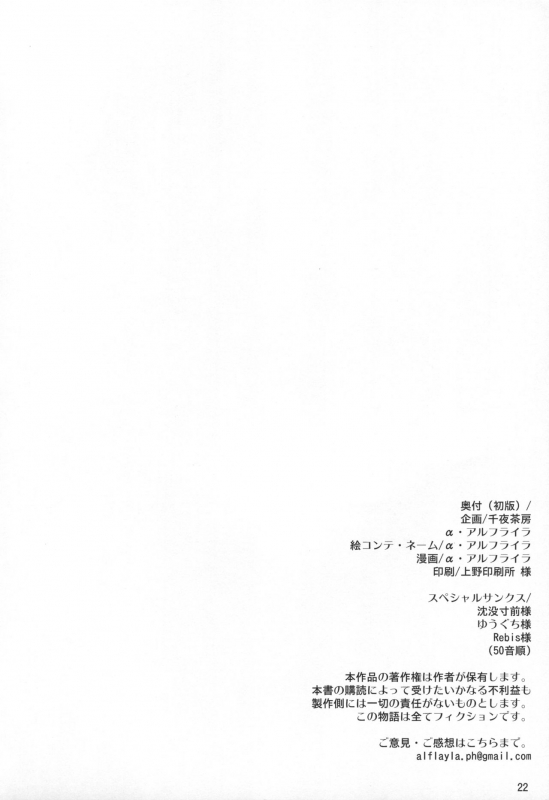 (C88) [Senya Sabou (Alpha Alf Layla)] Futanari Onee-san x Otokonoko Cosplayer ♥ Mesu Ochi Choukyou_20