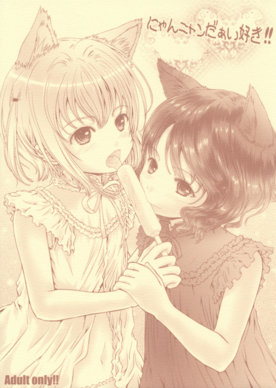 (C88) [Shiawase Manjuu (Shiawase 1500)] Nyan Nyan Daisuki!! [English] [Rin]_00