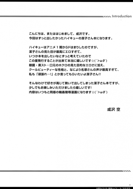 (C88) [Sorairo March (Narusawa Sora)] Karasuno JoshiMane Ryoujoku High Ace (Haikyuu!!) [English] [o2c_02