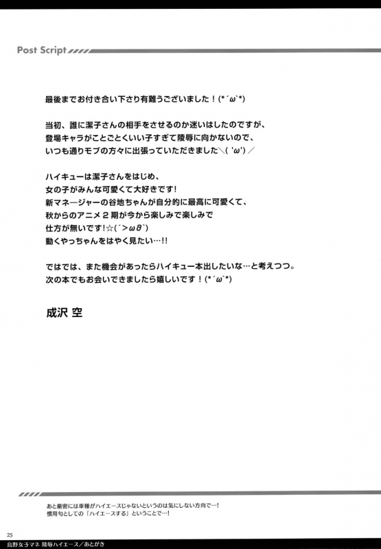 (C88) [Sorairo March (Narusawa Sora)] Karasuno JoshiMane Ryoujoku High Ace (Haikyuu!!) [English] [o2c_23