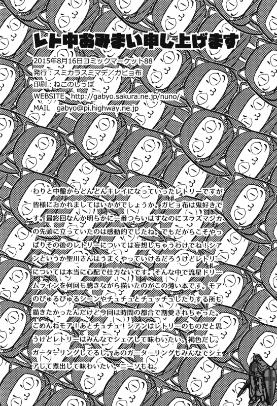 (C88) [Sumi Kara Sumi Made (Gabyonuno)] Retochuu Omimai Moushiagemasu (SHOW BY ROCK!!) [English] _25