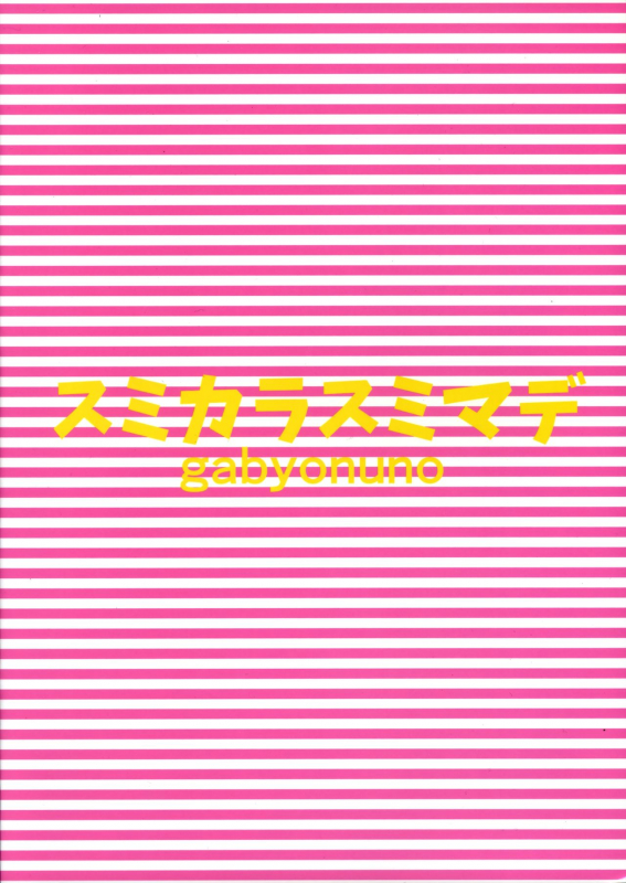 (C88) [Sumi Kara Sumi Made (Gabyonuno)] Retochuu Omimai Moushiagemasu (SHOW BY ROCK!!) [English] _27