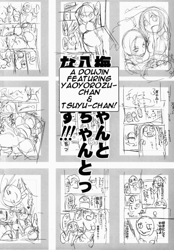 (C88) [TAROTS (Sawano Akira)] Yaoyoroppai to Kerokero (Boku no Hero Academia) [English] [Platyp_03