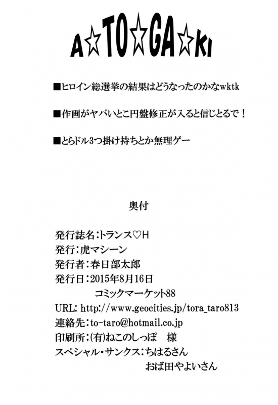 (C88) [TORA MACHINE (Kasukabe Taro)] Trans H (To LOVE-Ru) [English] [Tigoris]_35