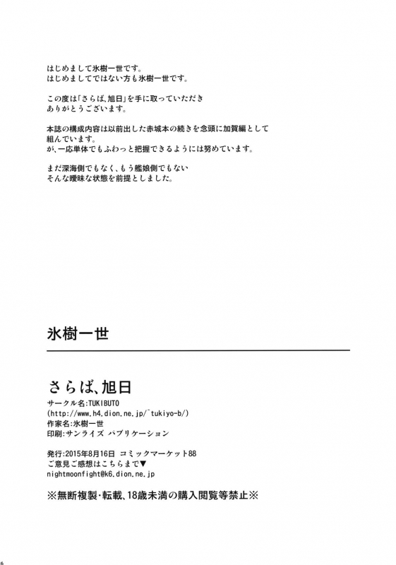 (C88) [TUKIBUTO (Hyouju Issei)] Saraba, Kyoukujitsu (Kantai Collection -KanColle-) [English] [XCX Scan_24