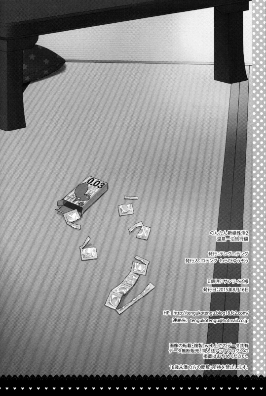 (C88) [Tengu Kotengu (Kotengu)] Nontan Shinkon Seikatsu 2 (Love Live!) [English] {doujins.com}_23