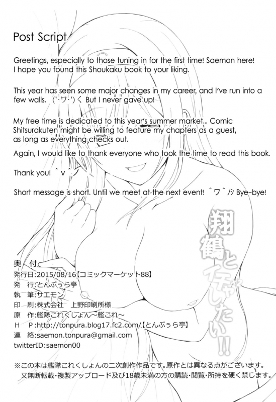 (C88) [Tonpuuratei (Saemon)] Shoukaku to Ichaicha Shitai!! (Kantai Collection -KanColle-) [E_24