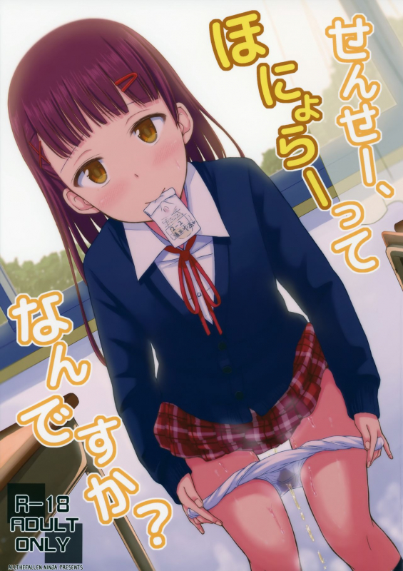 (C88) [Tsu ga Mittsu. (Tsuttsu)] Sense-, Honyorer tte Nan desu ka  Sensei, what is a leaker [Englis_00