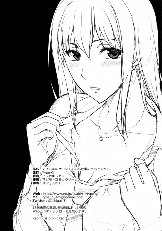 (C88) [Type-G (Ishigaki Takashi)] Idol no Care o suru no mo S_24