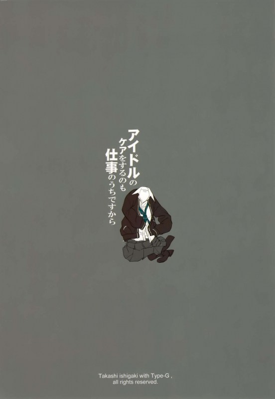 (C88) [Type-G (Ishigaki Takashi)] Idol no Care o suru no mo S_25