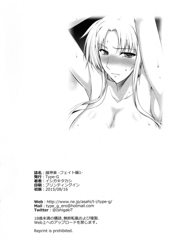 (C88) [Type-G (Ishigaki Takashi)] Mesu Kagura -Fate H_29