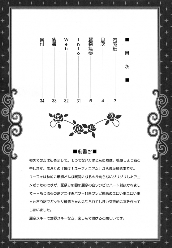 (C88) [U.R.C (Momoya Show-neko)] Reina Muzan (Hibike! Euphonium) [English] [N04h]_02