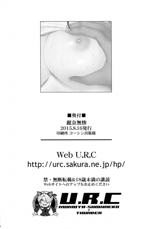 (C88) [U.R.C (Momoya Show-neko)] Reina Muzan (Hibike! Euphonium) [English] [N04h]_32