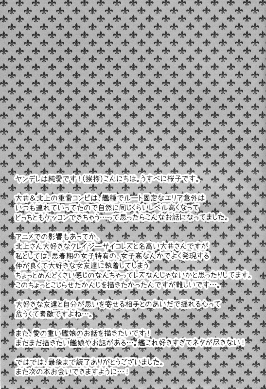 (C88) [Usubeniya (Usubeni Sakurako)] Scapegoat (Kantai Collection -KanColle-) [English] [CGrascal]_23