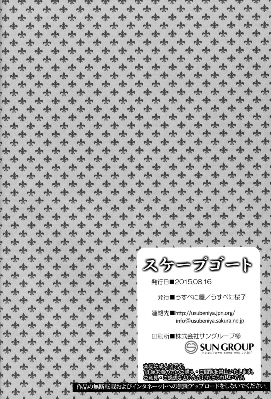 (C88) [Usubeniya (Usubeni Sakurako)] Scapegoat (Kantai Collection -KanColle-) [English] [CGrascal]_24