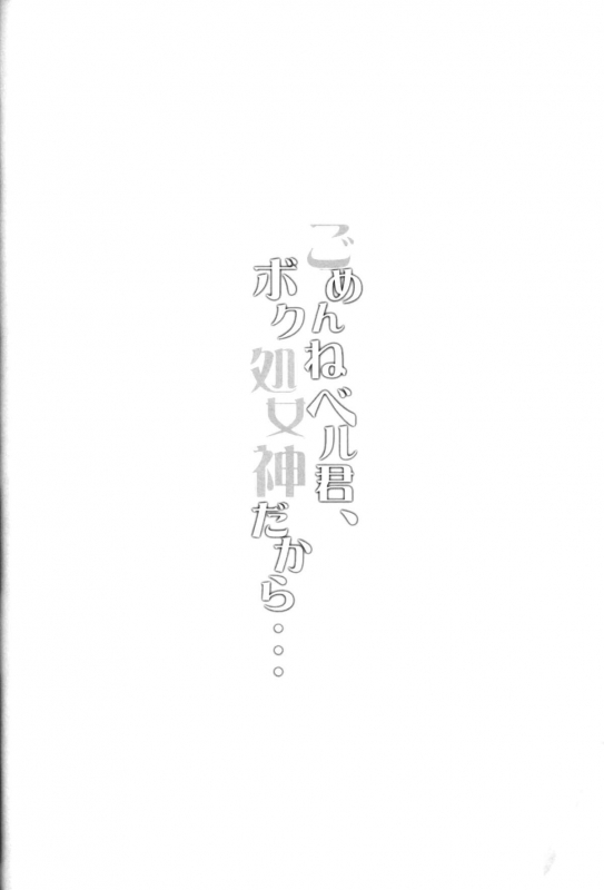 (C88) [WASABI (Tatami)] Gomenne Bell-kun, Boku Shojoshin Dakara... (D_02