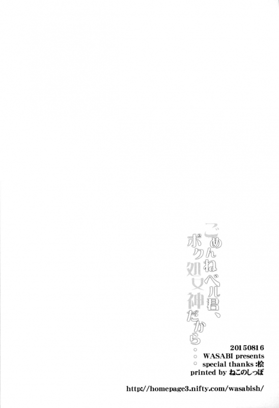 (C88) [WASABI (Tatami)] Gomenne Bell-kun, Boku Shojoshin Dakara... (D_15