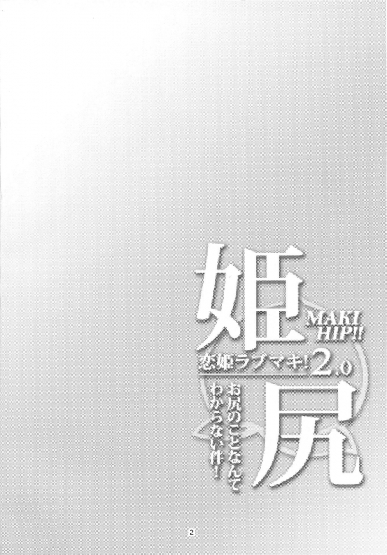 (C88) [WindArTeam (WindArt)] Hime Shiri -Maki Hip!! Koi Hime Love Maki! 2.0 (Love Live!) [English_02