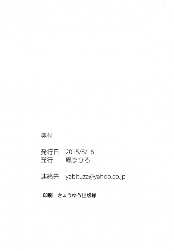 (C88) [Yabitsutouge (Ootori Mahiro)] Kairaku no Mesukamisama (Love Live!) [English] [CGrascal]_29