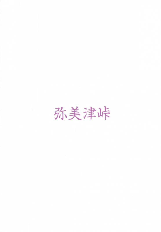 (C88) [Yabitsutouge (Ootori Mahiro)] Kairaku no Mesukamisama (Love Live!) [English] [CGrascal]_30