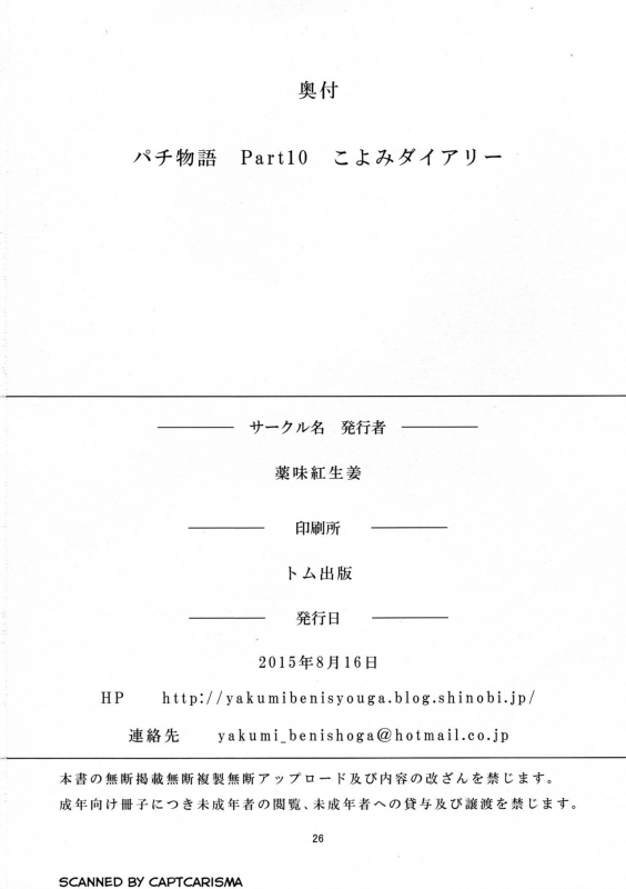 (C88) [Yakumi Benishouga] Pachimonogatari Part 10 Koyomi Diary (Bakemonogatari) [English] {doujins.com}_24