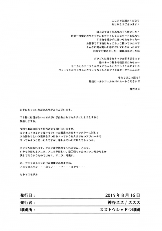 (C88) [ZUZUZU (Kamiya Zuzu)] Irekawariostro (Granblue Fantasy) [English] [CapableScoutMan]_20