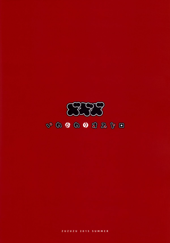 (C88) [ZUZUZU (Kamiya Zuzu)] Irekawariostro (Granblue Fantasy) [English] [CapableScoutMan]_21