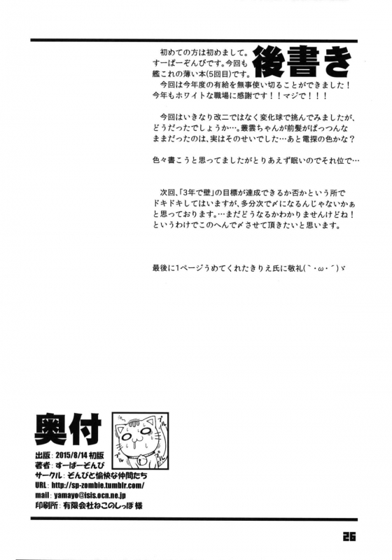 (C88) [Zombie to Yukaina Nakamatachi (Supe_24