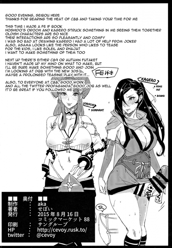 (C88) [aka (Cevoy)] Warawa no Yome (Fire Emblem if) [English] [constantly]_20