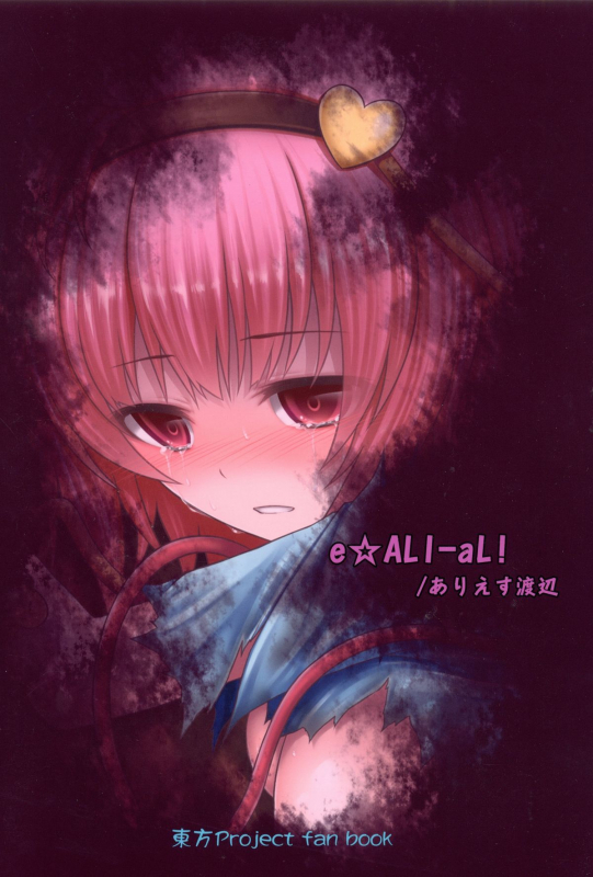 (C88) [e☆ALI-aL! (Ariesu Watanabe)] Gokuchuu Seikatsu ~Satori Mimizu~ (Touhou Project) [English] [d_21