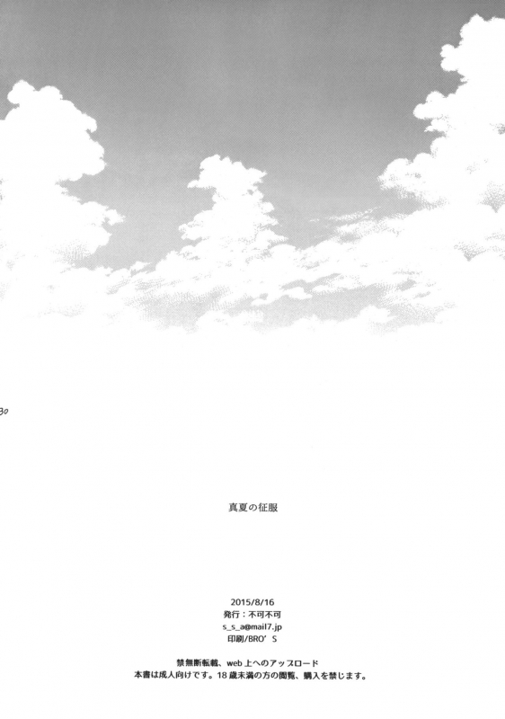 (C88) [fuka fuka (Sekiya Asami)] Manatsu no Seifuku [English] [BlindEye]_28