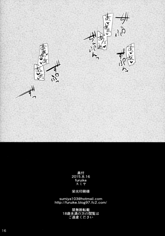 (C88) [furuike (Sumiya)] Мой любимый ～Watashi no Aisuru Hito～ (THE IDOLM@STER CINDERELLA GIRLS) [Engl_17