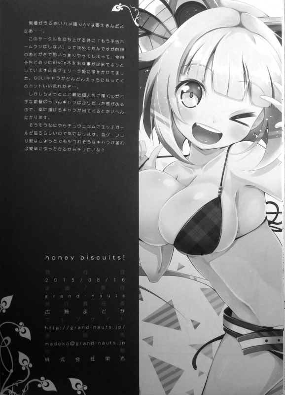 (C88) [grand-nauts (Hirose Madoka)] Honey Biscuits! (BeatStream) [English]_16