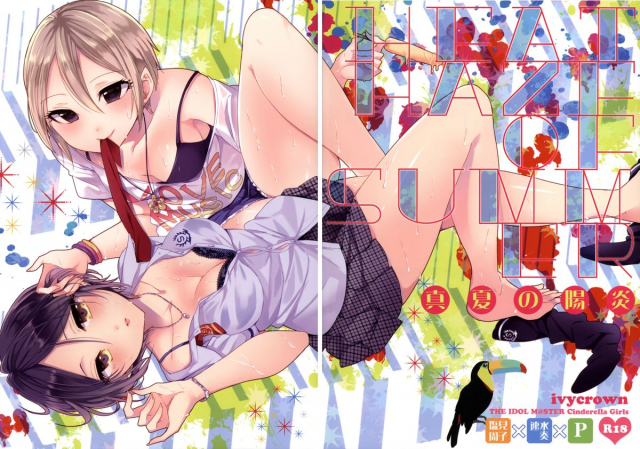 (C88) [ivycrown (emu)] Manatsu no Kagerou (THE IDOLM@STER CINDERELLA GIRLS) [English] [M@]_01