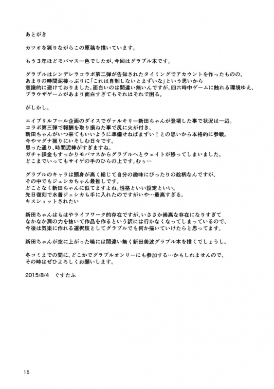 (C88) [telomereNA (Gustav)] Kouiuno ga Sukinan desuka (Granblue Fantasy) [English] [UCW]_16